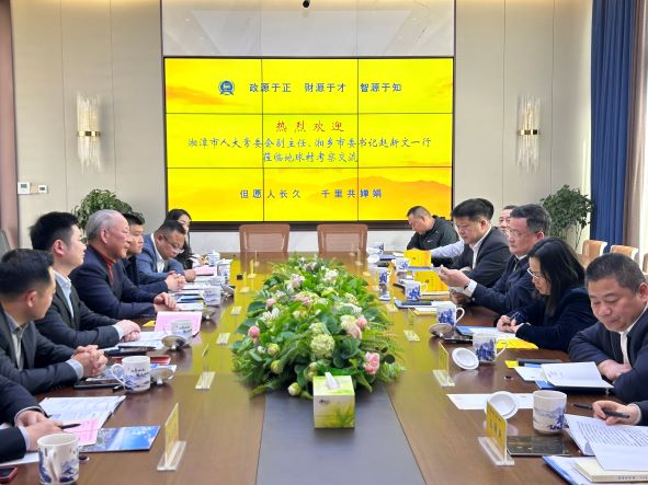 20230315嚴(yán)介和理事長同湖南省湘潭市人大常委會副主任、湘鄉(xiāng)市委書記趙新文會談.jpg