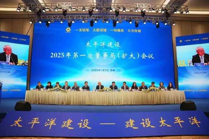 太平洋建設(shè)召開(kāi)2025年第一次董事局（擴(kuò)大）會(huì)議1.jpg